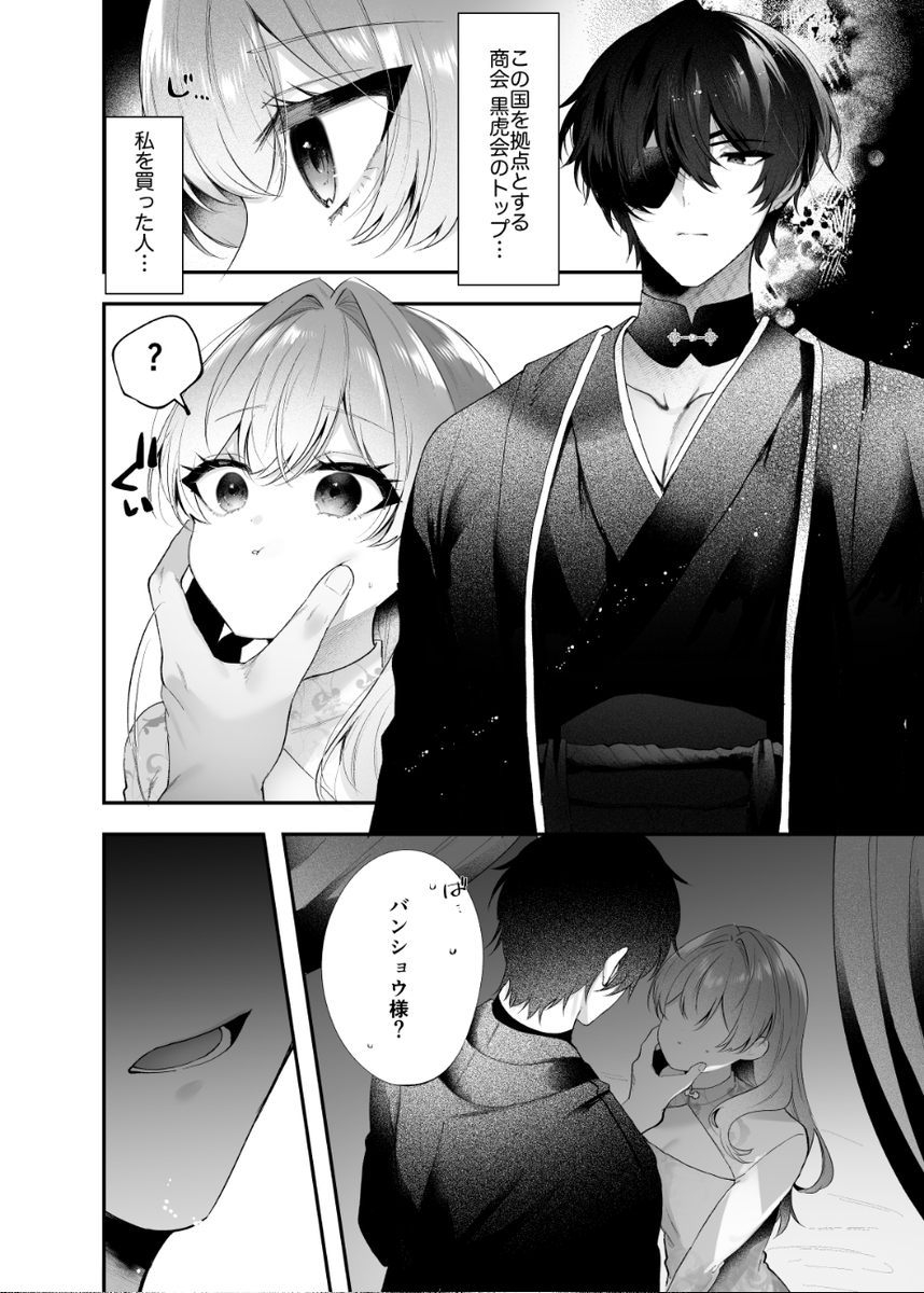 エロ漫画「桃心照月〜不器用な彼が積年焦がれた分、それ以上に私を愛する迄〜」サンプル2