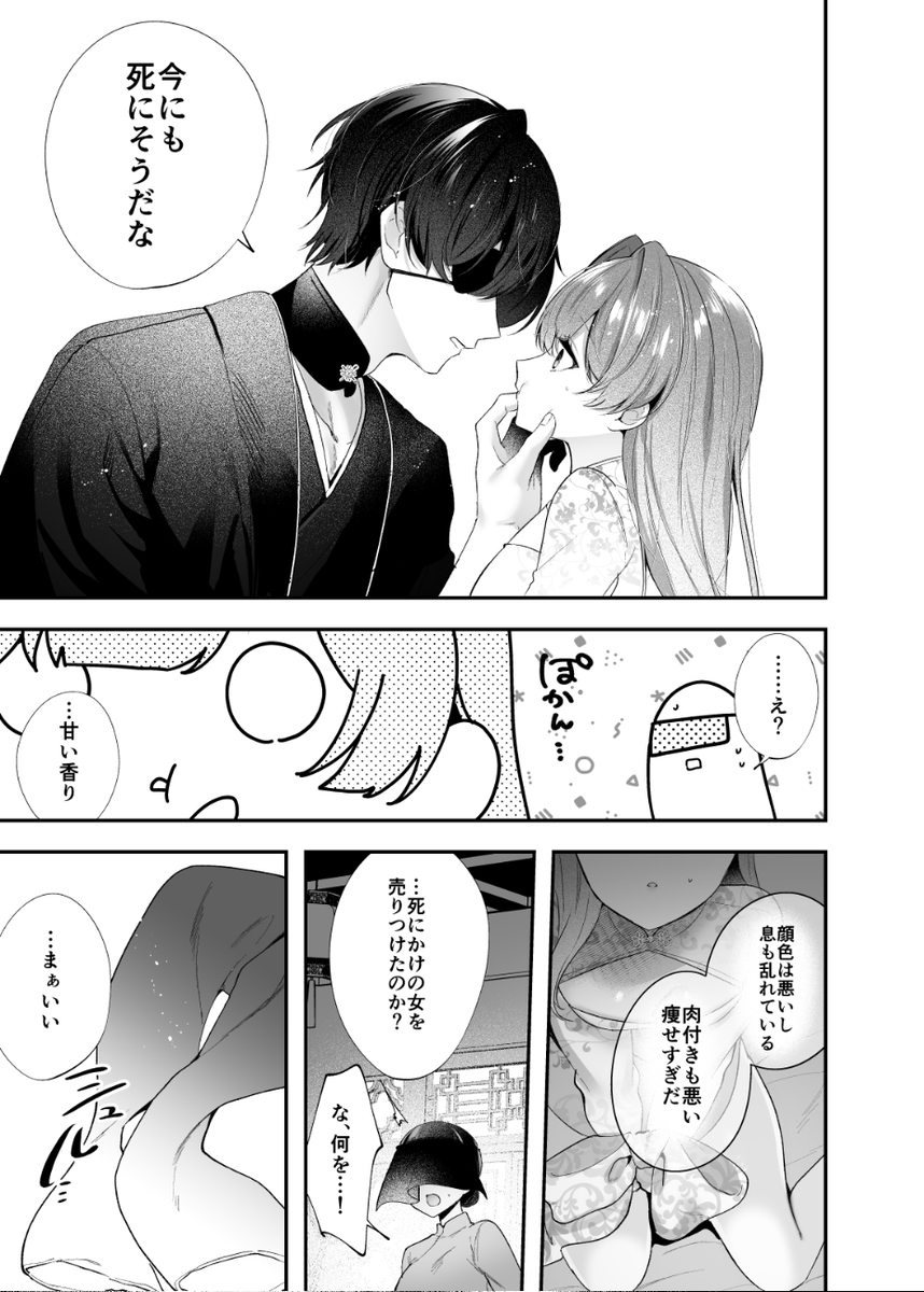 エロ漫画「桃心照月〜不器用な彼が積年焦がれた分、それ以上に私を愛する迄〜」サンプル3