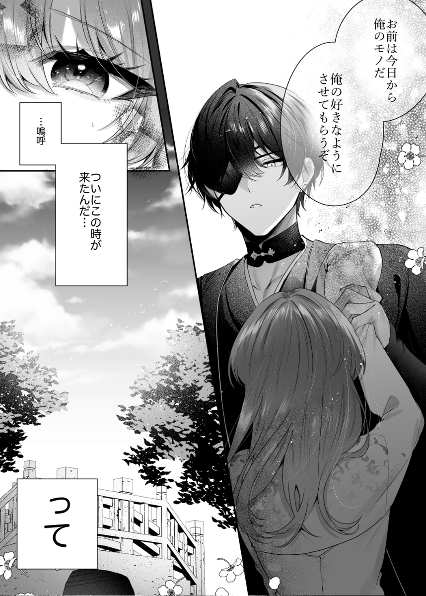 エロ漫画「桃心照月〜不器用な彼が積年焦がれた分、それ以上に私を愛する迄〜」サンプル4