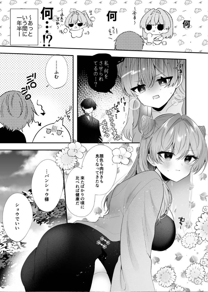 エロ漫画「桃心照月〜不器用な彼が積年焦がれた分、それ以上に私を愛する迄〜」サンプル5