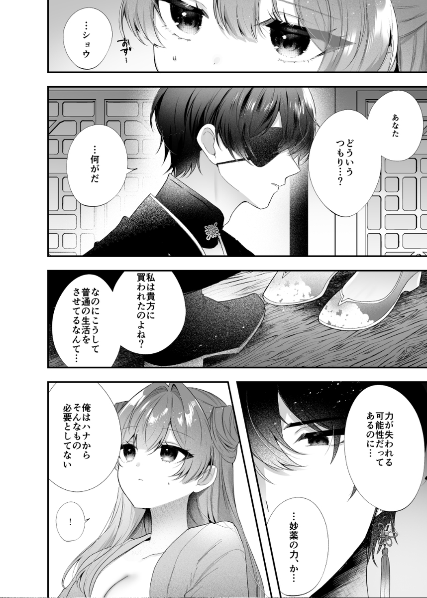 エロ漫画「桃心照月〜不器用な彼が積年焦がれた分、それ以上に私を愛する迄〜」サンプル6