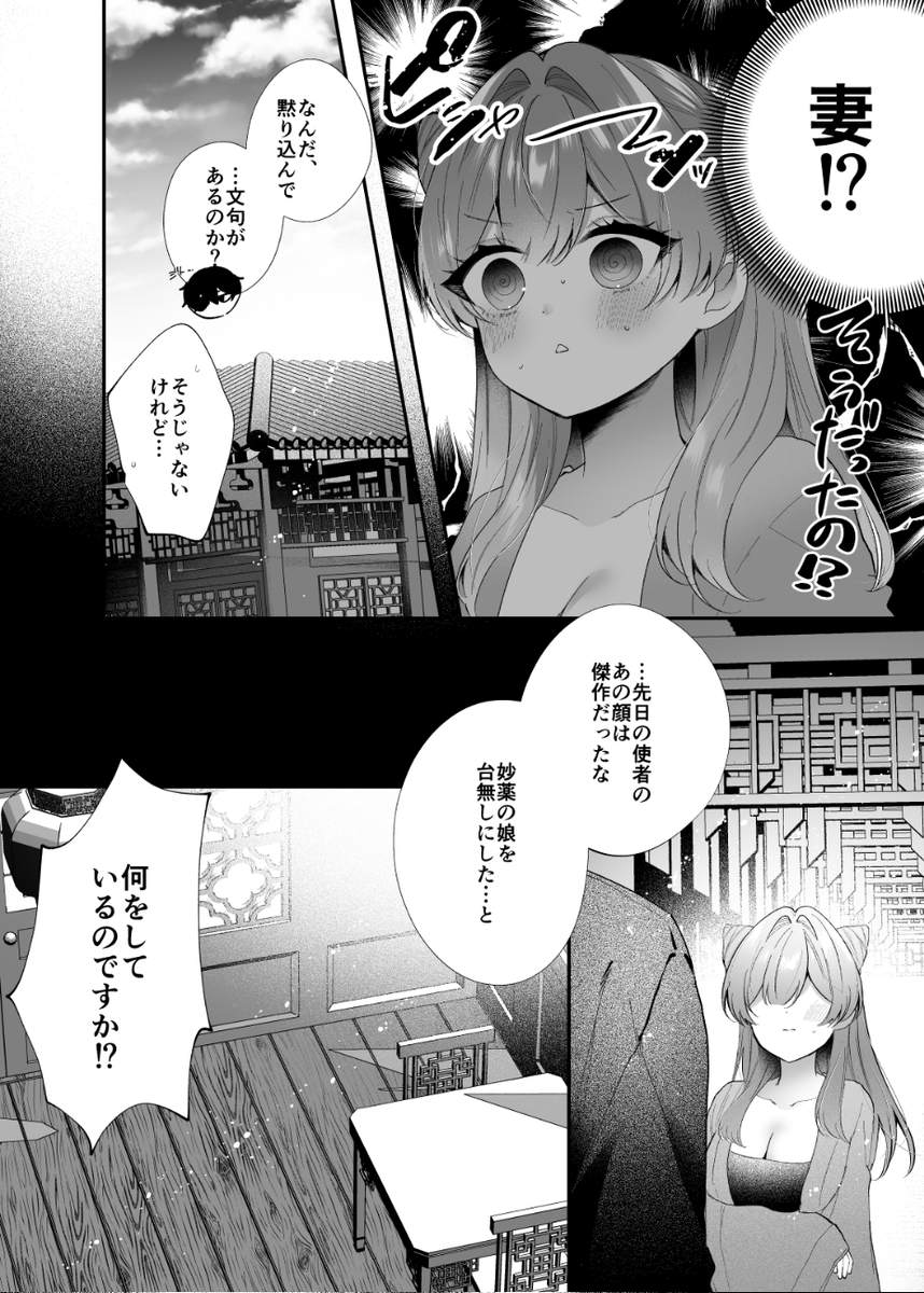 エロ漫画「桃心照月〜不器用な彼が積年焦がれた分、それ以上に私を愛する迄〜」サンプル8