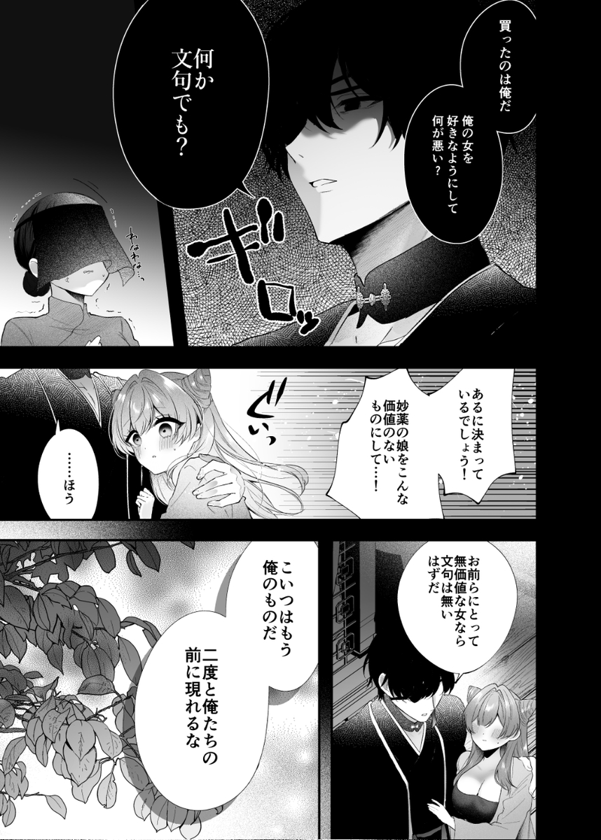 エロ漫画「桃心照月〜不器用な彼が積年焦がれた分、それ以上に私を愛する迄〜」サンプル9