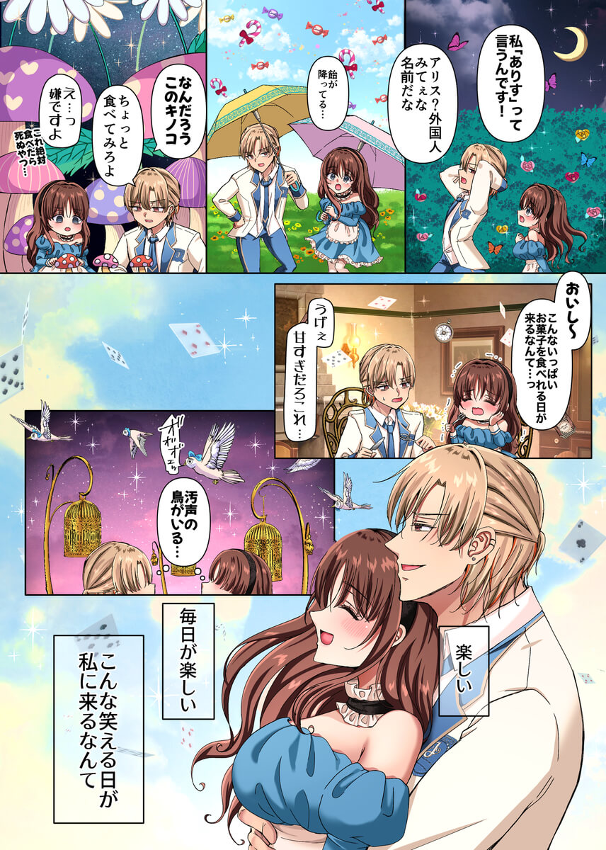 淫夢の国のアリス〜現実に絶望した私が迷い込んだのは、快楽と狂気の摩訶不思議な世界でした〜32