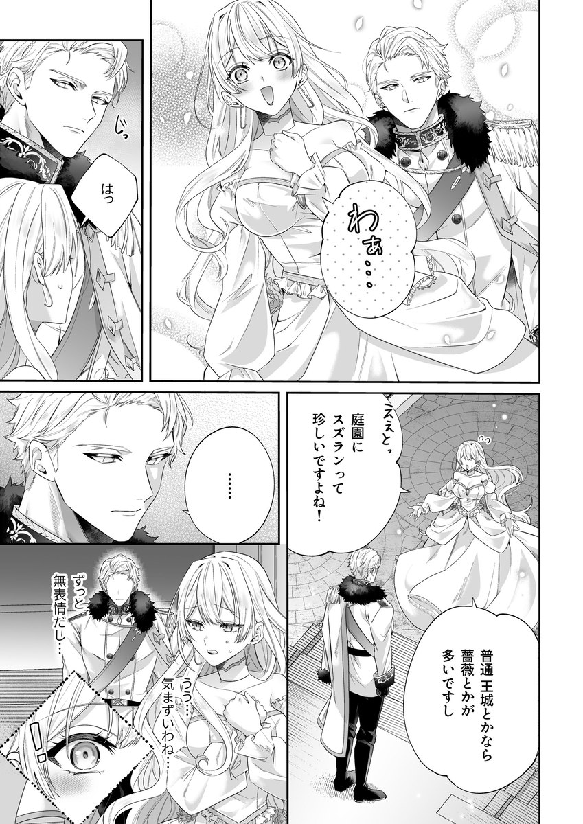 エロ漫画「乙女ゲーに転生した私、激重鉄仮面王子の孕ませ確定鬼執着交尾でバッドエンド不可避」サンプル11