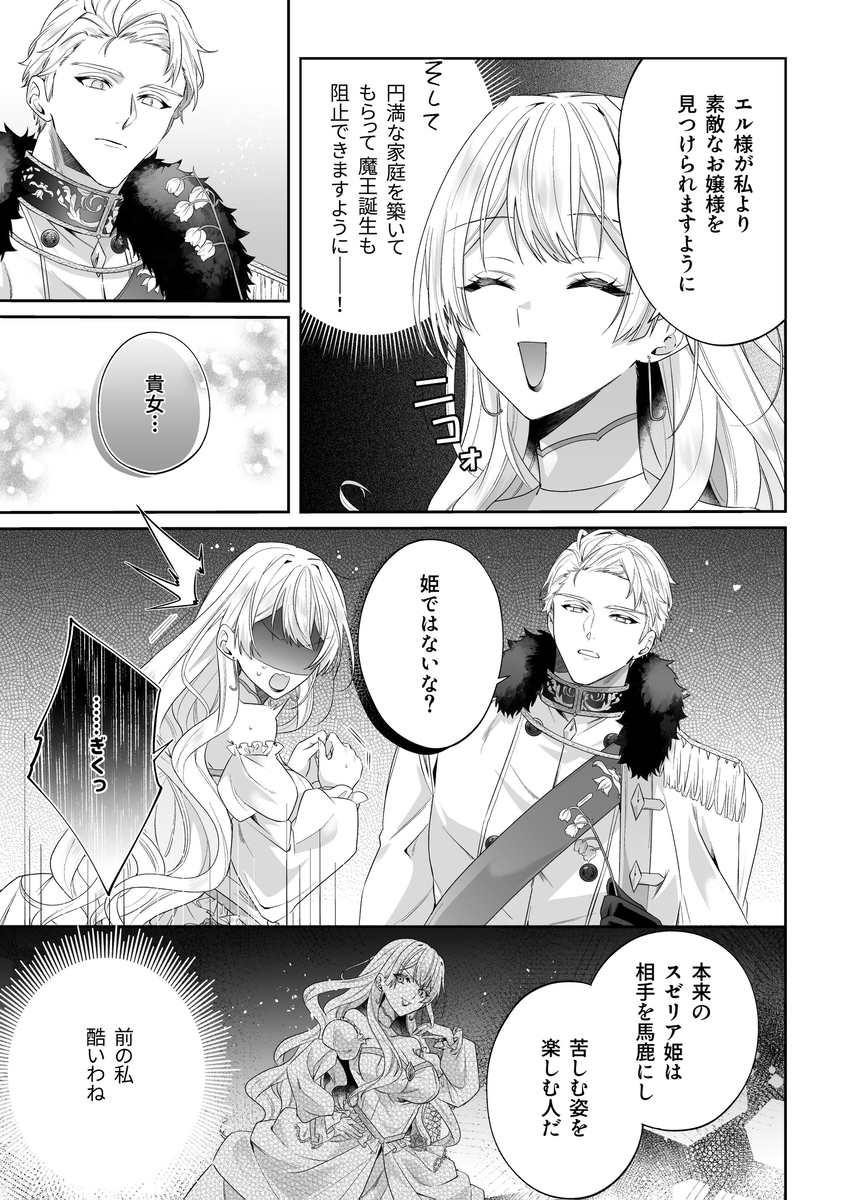 エロ漫画「乙女ゲーに転生した私、激重鉄仮面王子の孕ませ確定鬼執着交尾でバッドエンド不可避」サンプル13