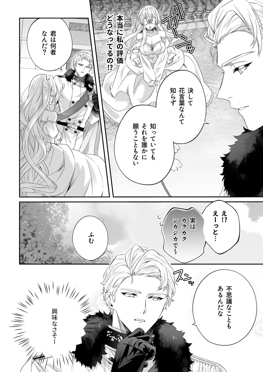 エロ漫画「乙女ゲーに転生した私、激重鉄仮面王子の孕ませ確定鬼執着交尾でバッドエンド不可避」サンプル14
