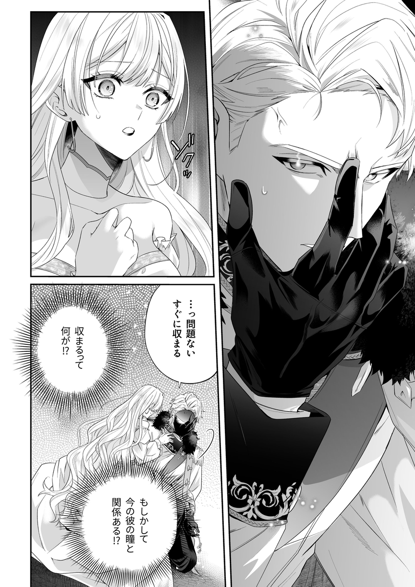 エロ漫画「乙女ゲーに転生した私、激重鉄仮面王子の孕ませ確定鬼執着交尾でバッドエンド不可避」サンプル16