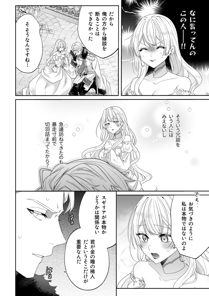 エロ漫画「乙女ゲーに転生した私、激重鉄仮面王子の孕ませ確定鬼執着交尾でバッドエンド不可避」サンプル18