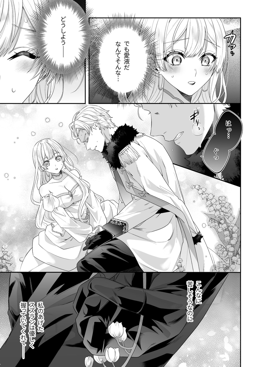 エロ漫画「乙女ゲーに転生した私、激重鉄仮面王子の孕ませ確定鬼執着交尾でバッドエンド不可避」サンプル19