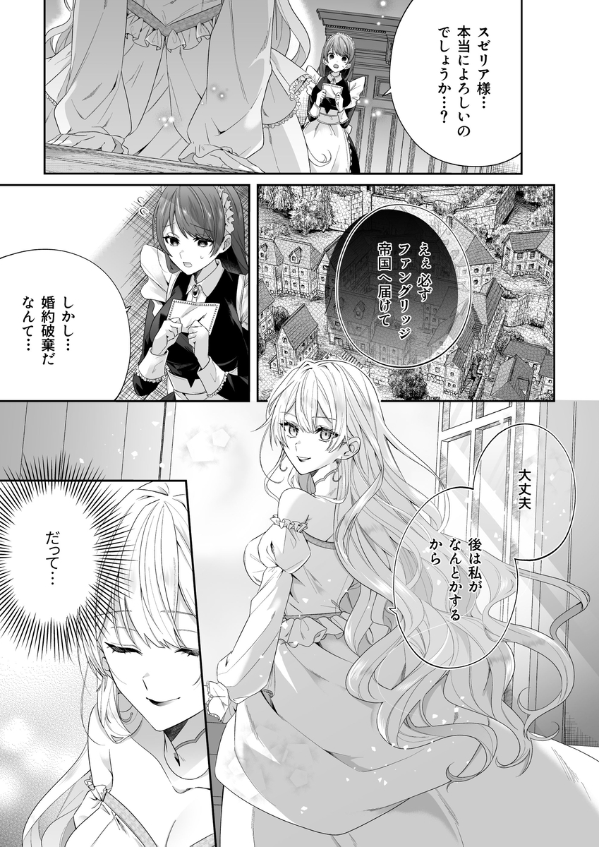 エロ漫画「乙女ゲーに転生した私、激重鉄仮面王子の孕ませ確定鬼執着交尾でバッドエンド不可避」サンプル1