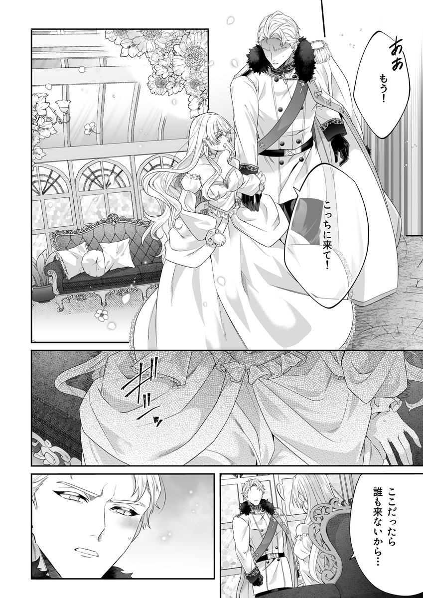 エロ漫画「乙女ゲーに転生した私、激重鉄仮面王子の孕ませ確定鬼執着交尾でバッドエンド不可避」サンプル20