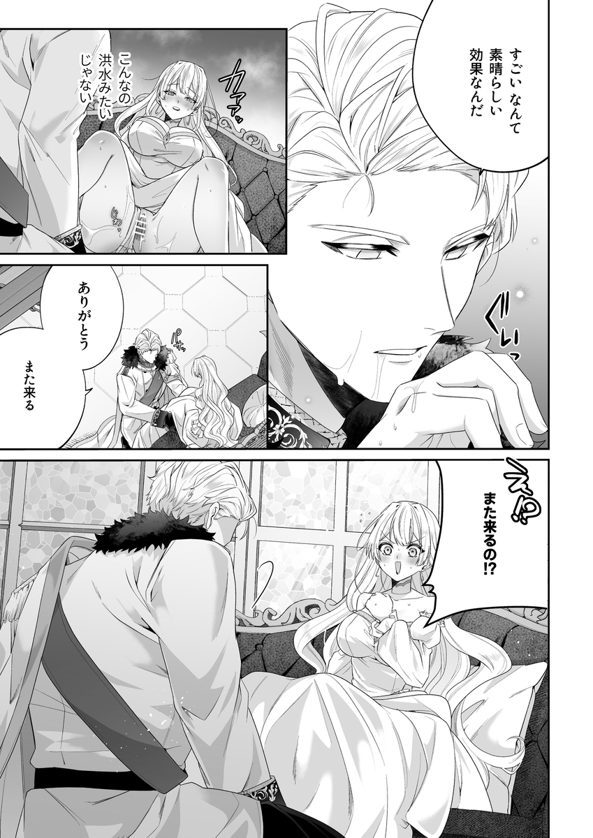 エロ漫画「乙女ゲーに転生した私、激重鉄仮面王子の孕ませ確定鬼執着交尾でバッドエンド不可避」サンプル25