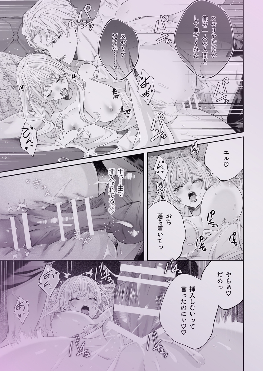 エロ漫画「乙女ゲーに転生した私、激重鉄仮面王子の孕ませ確定鬼執着交尾でバッドエンド不可避」サンプル27