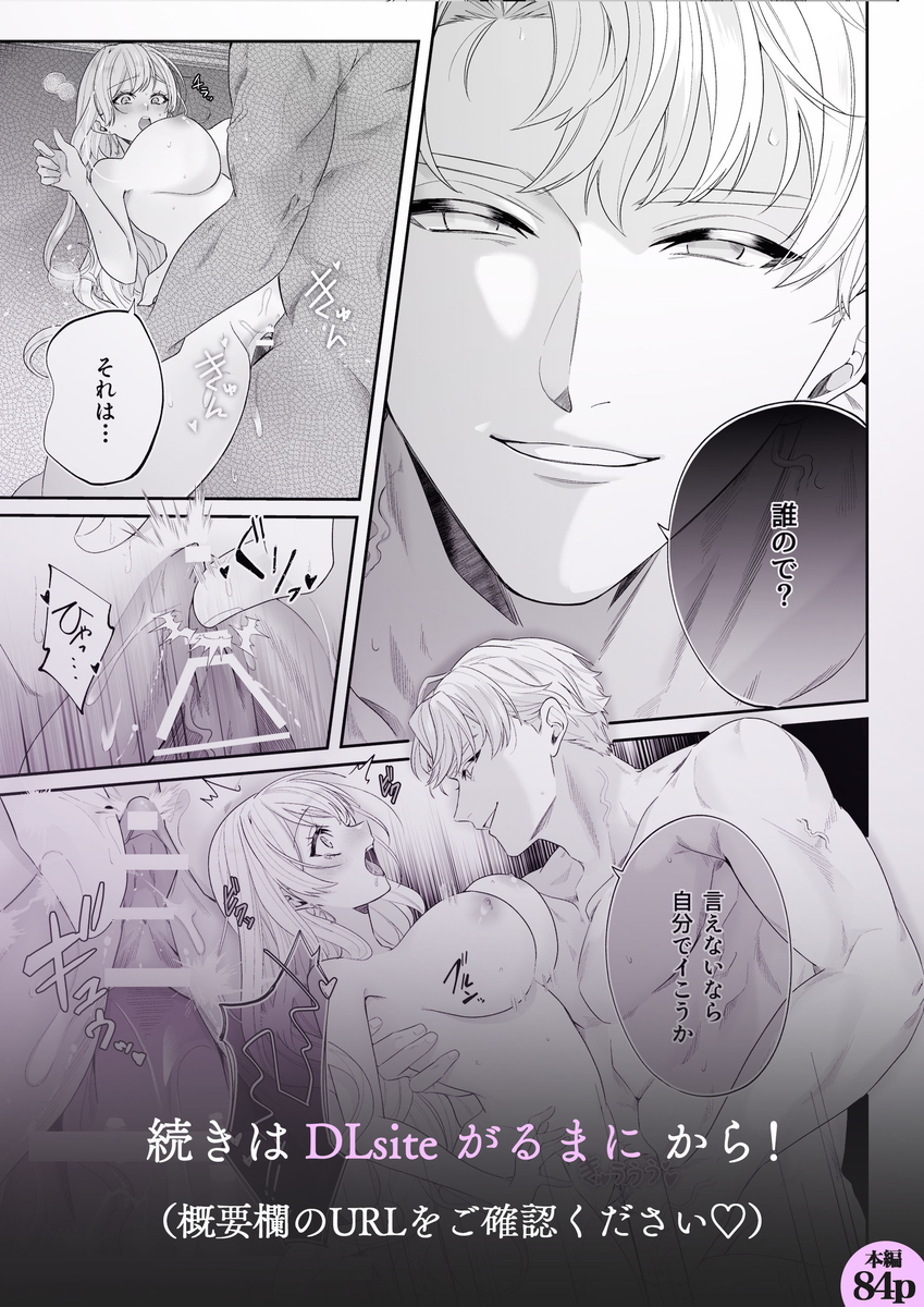 エロ漫画「乙女ゲーに転生した私、激重鉄仮面王子の孕ませ確定鬼執着交尾でバッドエンド不可避」サンプル29