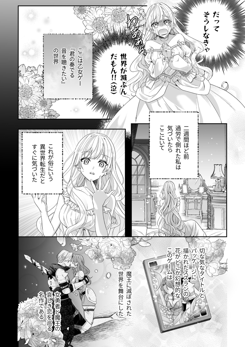 エロ漫画「乙女ゲーに転生した私、激重鉄仮面王子の孕ませ確定鬼執着交尾でバッドエンド不可避」サンプル2