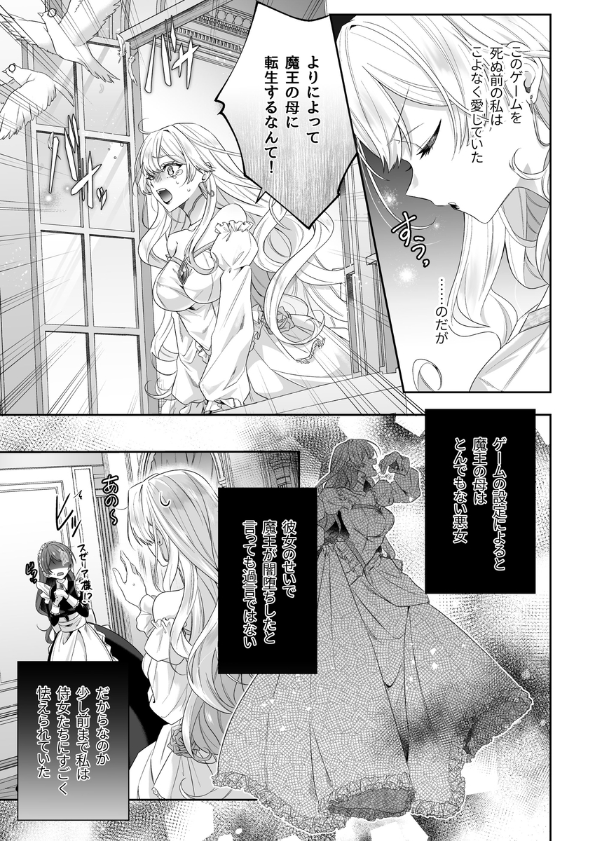 エロ漫画「乙女ゲーに転生した私、激重鉄仮面王子の孕ませ確定鬼執着交尾でバッドエンド不可避」サンプル3