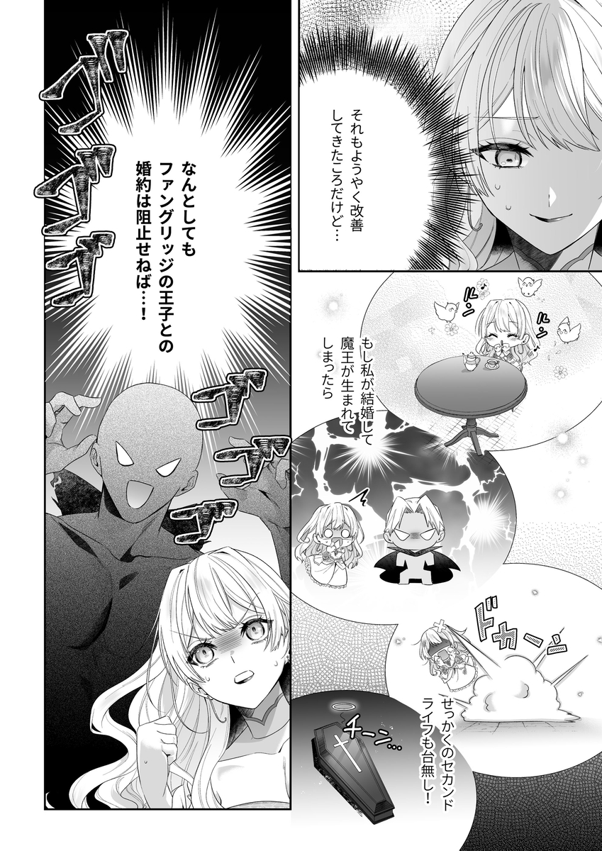エロ漫画「乙女ゲーに転生した私、激重鉄仮面王子の孕ませ確定鬼執着交尾でバッドエンド不可避」サンプル4