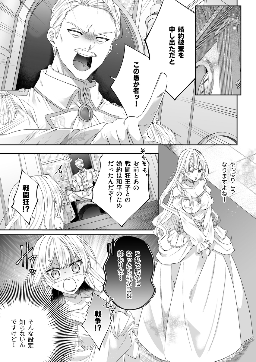エロ漫画「乙女ゲーに転生した私、激重鉄仮面王子の孕ませ確定鬼執着交尾でバッドエンド不可避」サンプル5