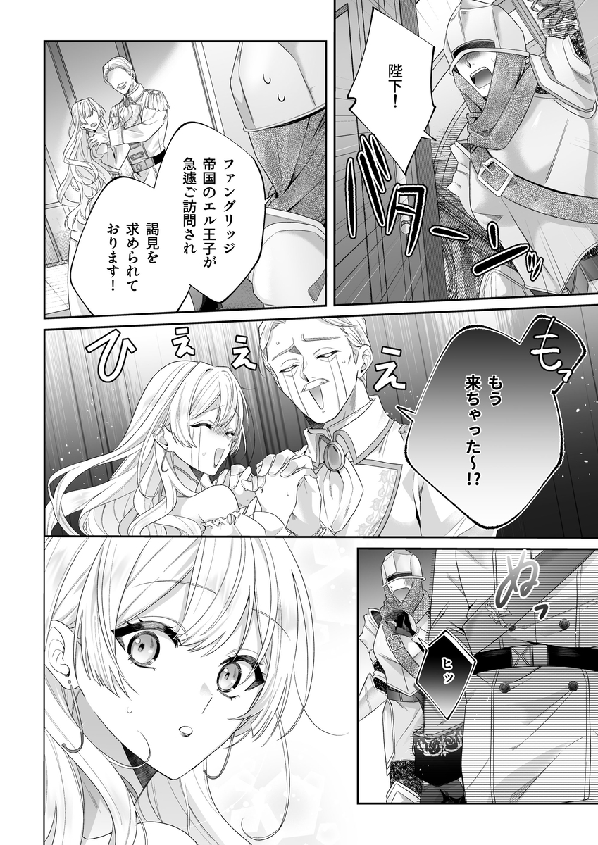 エロ漫画「乙女ゲーに転生した私、激重鉄仮面王子の孕ませ確定鬼執着交尾でバッドエンド不可避」サンプル6