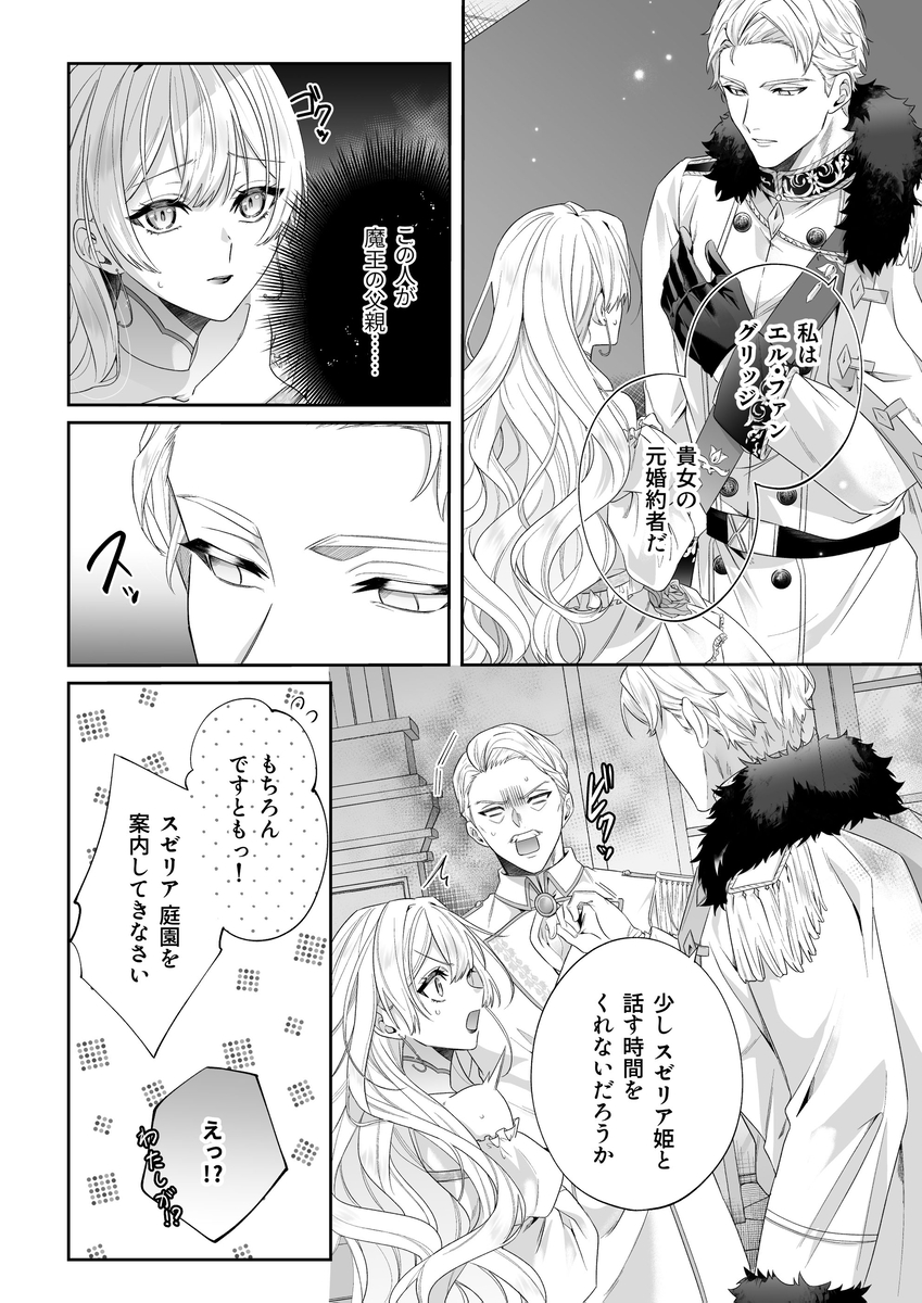エロ漫画「乙女ゲーに転生した私、激重鉄仮面王子の孕ませ確定鬼執着交尾でバッドエンド不可避」サンプル8