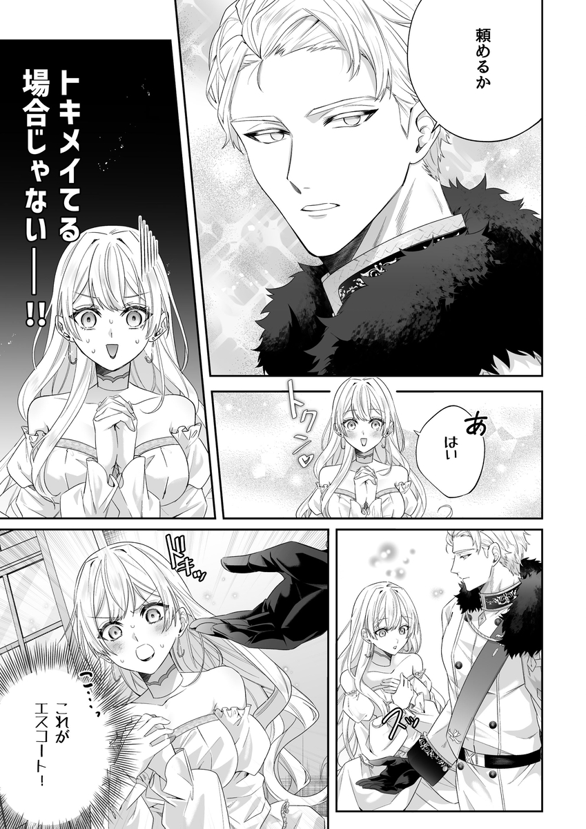 エロ漫画「乙女ゲーに転生した私、激重鉄仮面王子の孕ませ確定鬼執着交尾でバッドエンド不可避」サンプル9