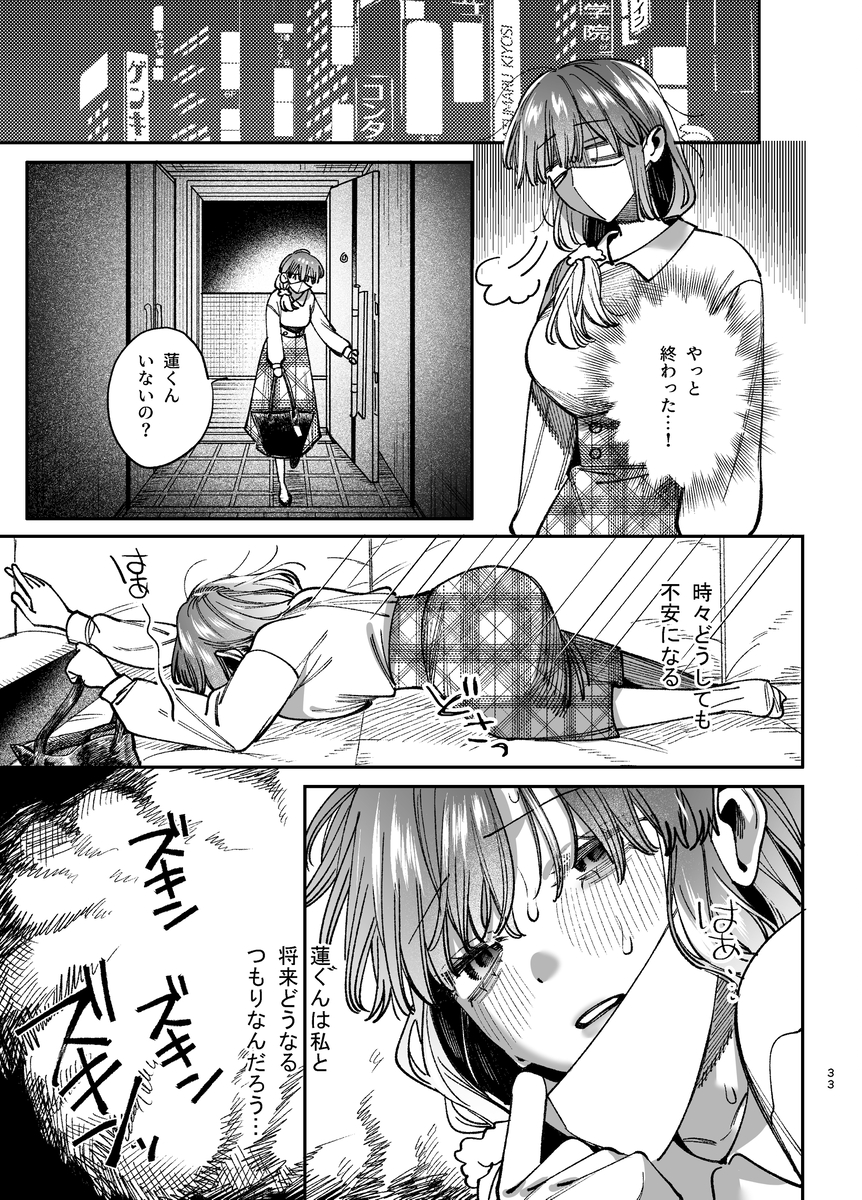エロ漫画「最強ヒモクズ祓い屋蓮くんに抱き潰されるまで3 」サンプル13