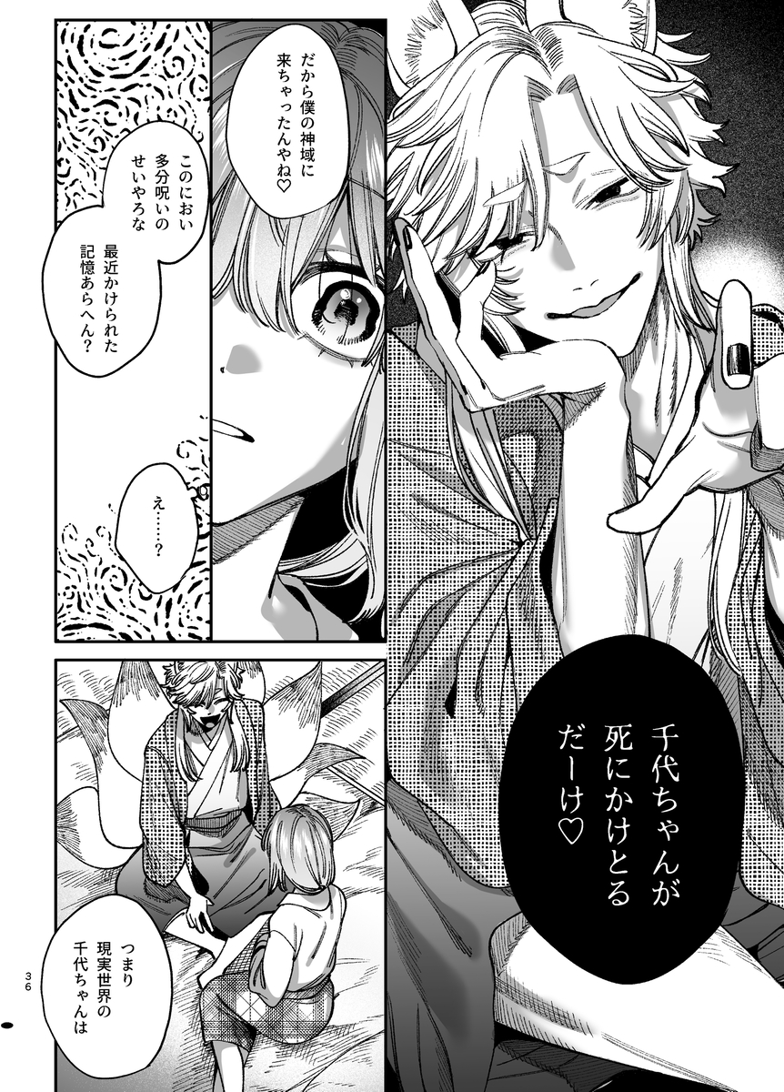 エロ漫画「最強ヒモクズ祓い屋蓮くんに抱き潰されるまで3 」サンプル15
