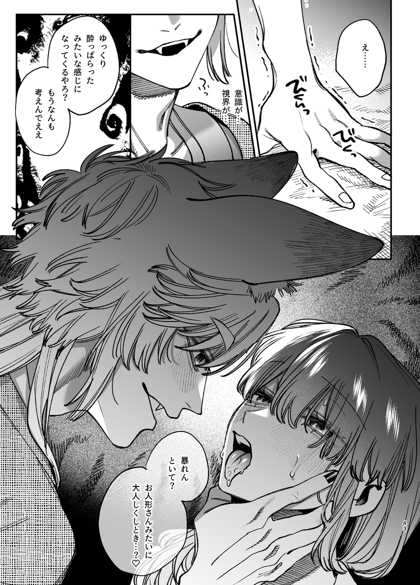 エロ漫画「最強ヒモクズ祓い屋蓮くんに抱き潰されるまで3 」サンプル18