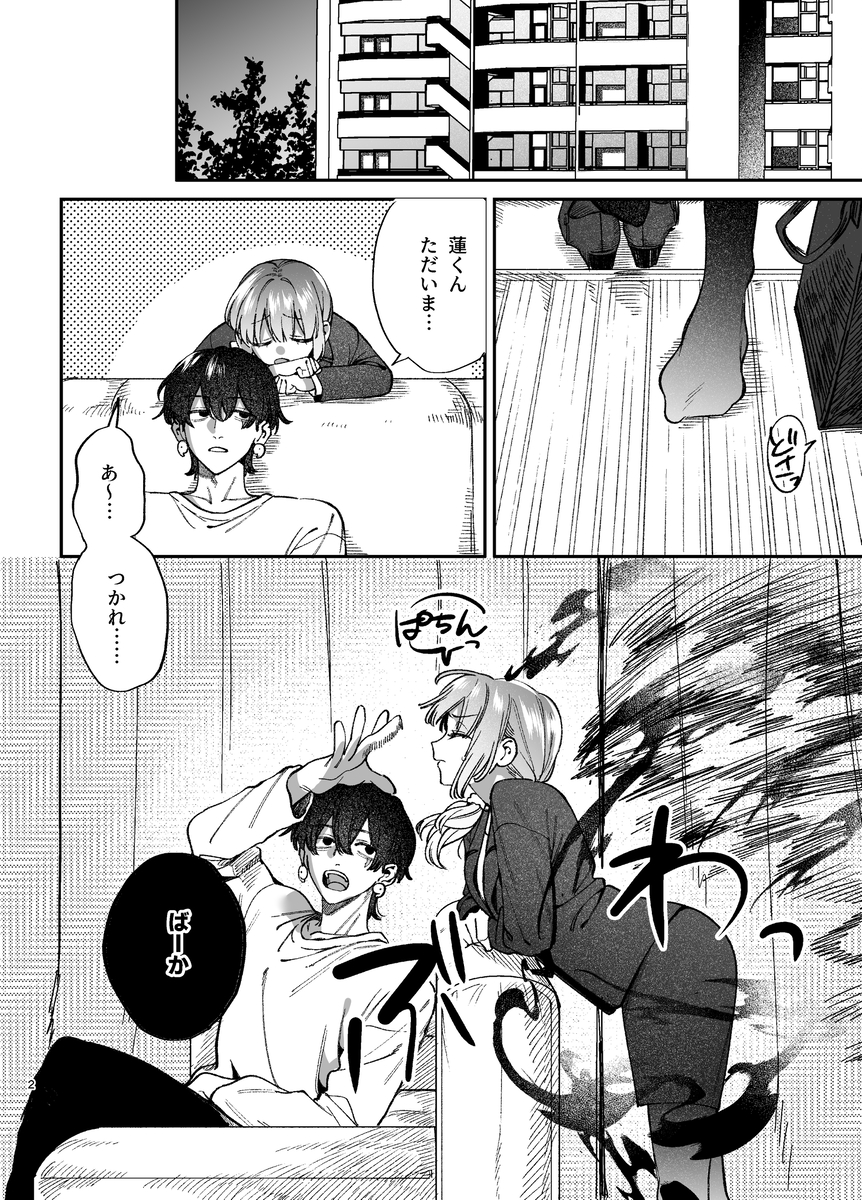 エロ漫画「最強ヒモクズ祓い屋蓮くんに抱き潰されるまで3 」サンプル1
