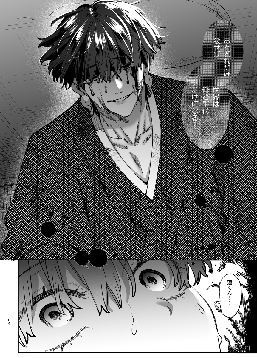 エロ漫画「最強ヒモクズ祓い屋蓮くんに抱き潰されるまで3 」サンプル21