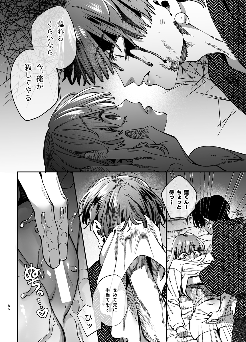 エロ漫画「最強ヒモクズ祓い屋蓮くんに抱き潰されるまで3 」サンプル23