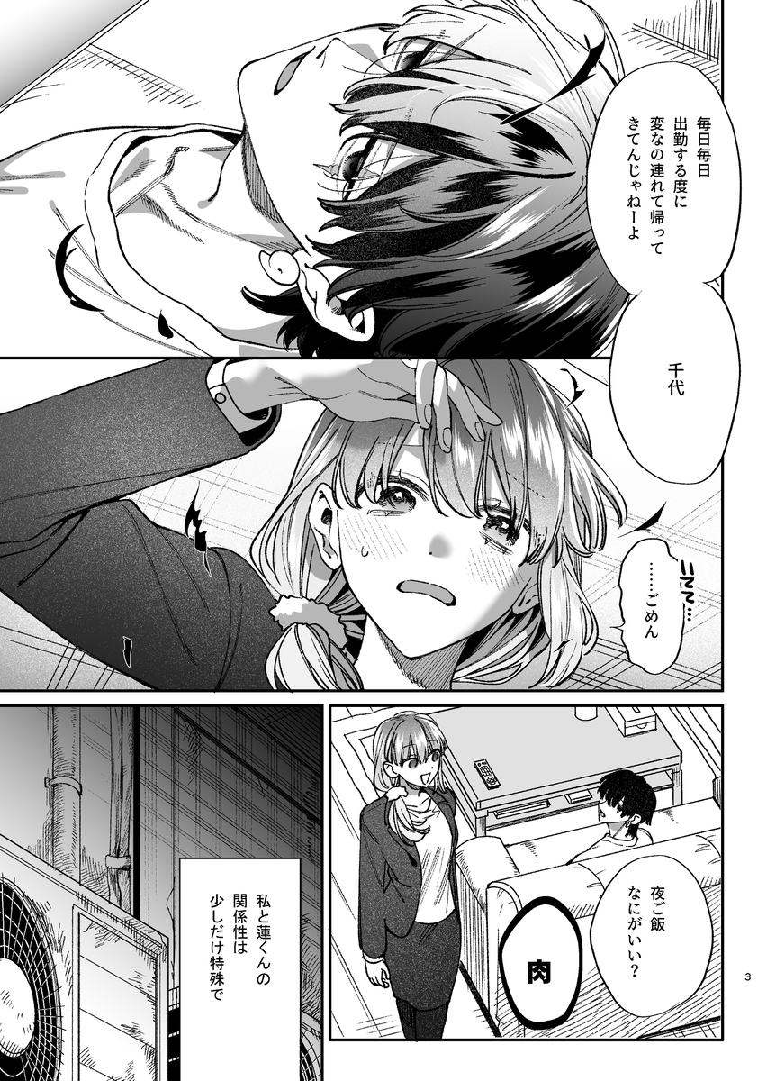 エロ漫画「最強ヒモクズ祓い屋蓮くんに抱き潰されるまで3 」サンプル2