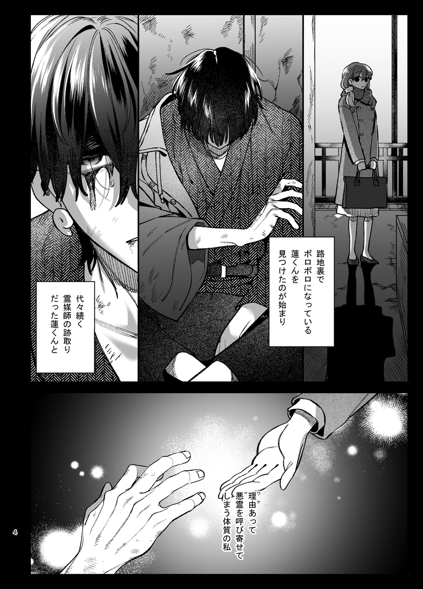 エロ漫画「最強ヒモクズ祓い屋蓮くんに抱き潰されるまで3 」サンプル3