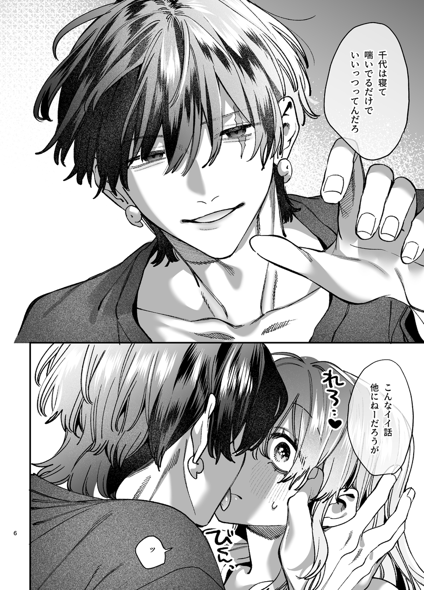 エロ漫画「最強ヒモクズ祓い屋蓮くんに抱き潰されるまで3 」サンプル5