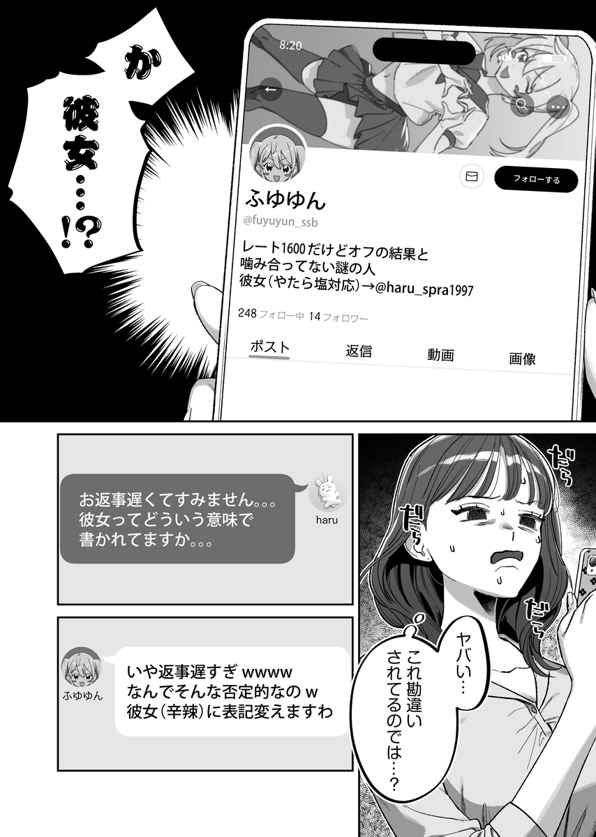 エロ漫画「【ネトスト♡連続絶頂♡執着愛♡】陰キャ童貞指示厨にイかされすぎて4ぬ！ ウザいのにおちんぽエイムがつよつよすぎる！」サンプル10