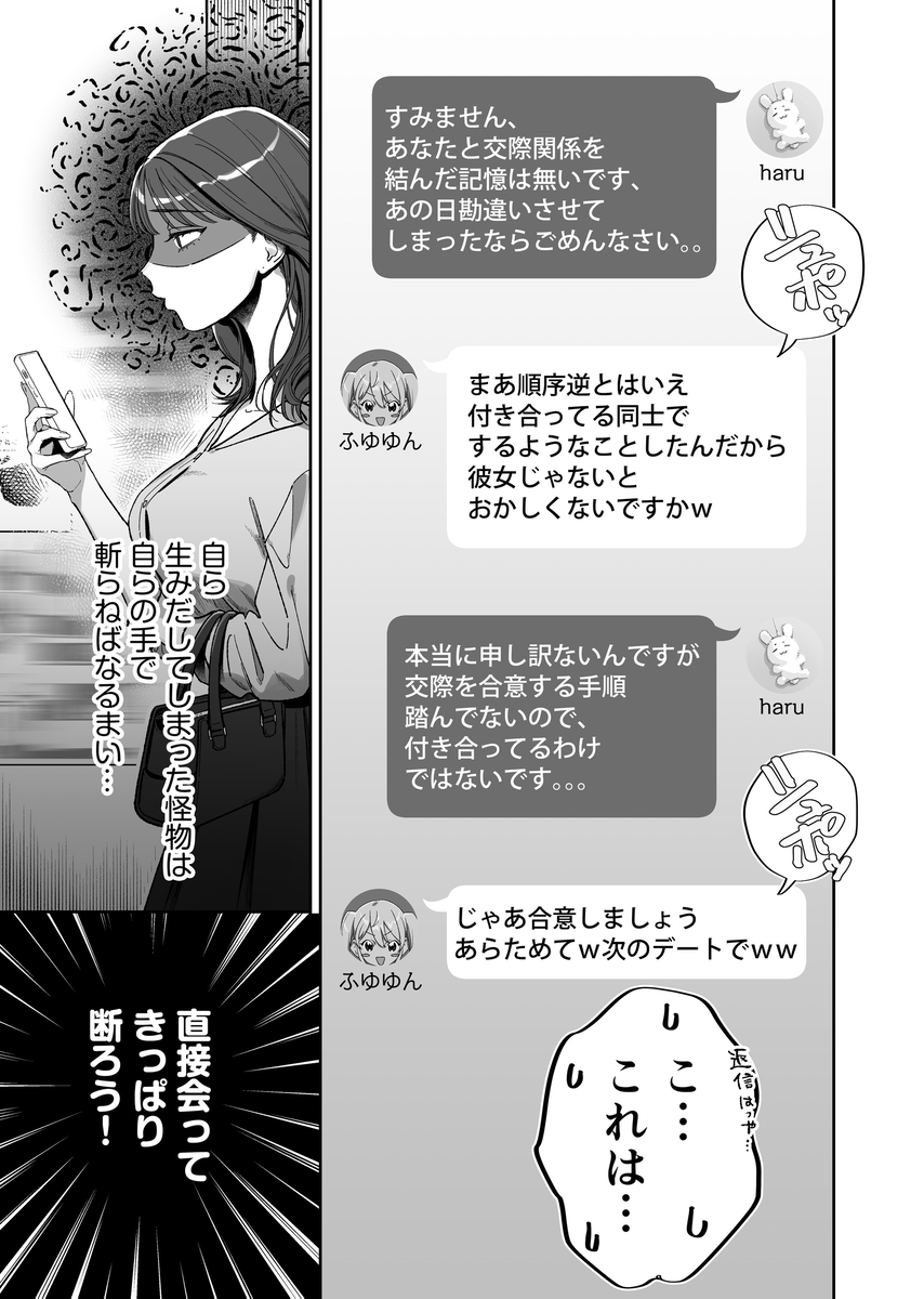 エロ漫画「【ネトスト♡連続絶頂♡執着愛♡】陰キャ童貞指示厨にイかされすぎて4ぬ！ ウザいのにおちんぽエイムがつよつよすぎる！」サンプル11