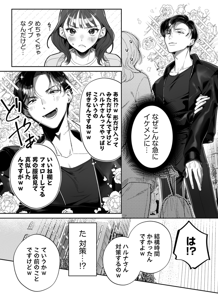 エロ漫画「【ネトスト♡連続絶頂♡執着愛♡】陰キャ童貞指示厨にイかされすぎて4ぬ！ ウザいのにおちんぽエイムがつよつよすぎる！」サンプル13