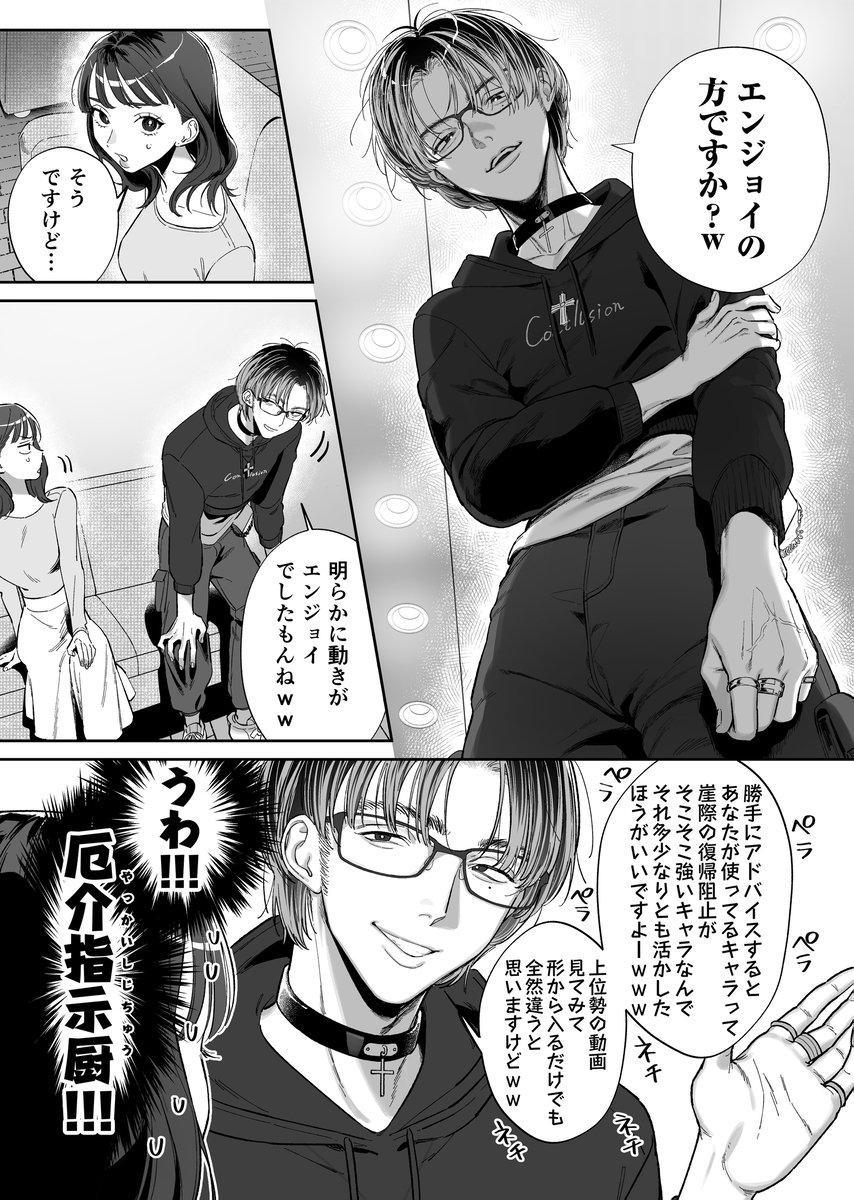 エロ漫画「【ネトスト♡連続絶頂♡執着愛♡】陰キャ童貞指示厨にイかされすぎて4ぬ！ ウザいのにおちんぽエイムがつよつよすぎる！」サンプル4