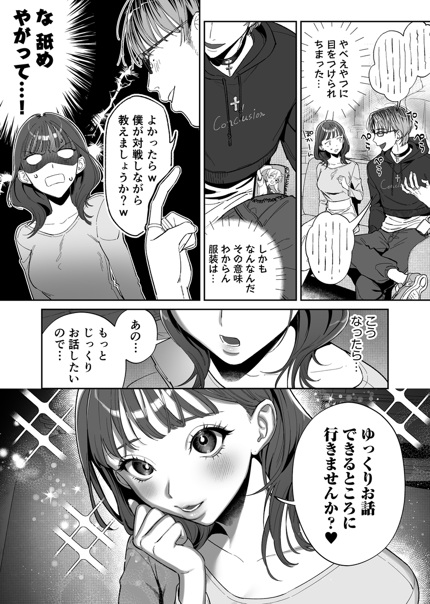 エロ漫画「【ネトスト♡連続絶頂♡執着愛♡】陰キャ童貞指示厨にイかされすぎて4ぬ！ ウザいのにおちんぽエイムがつよつよすぎる！」サンプル5