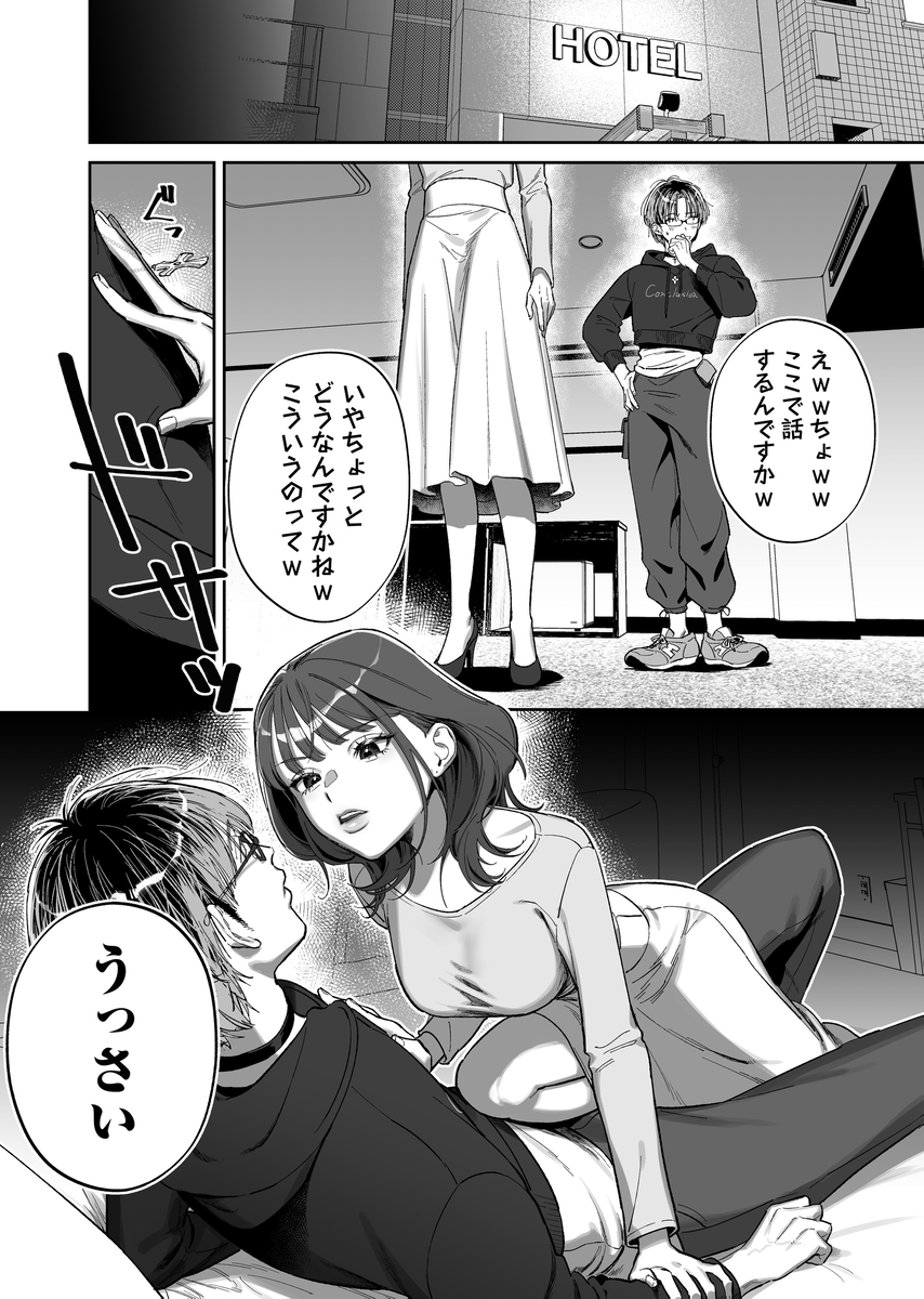 エロ漫画「【ネトスト♡連続絶頂♡執着愛♡】陰キャ童貞指示厨にイかされすぎて4ぬ！ ウザいのにおちんぽエイムがつよつよすぎる！」サンプル6