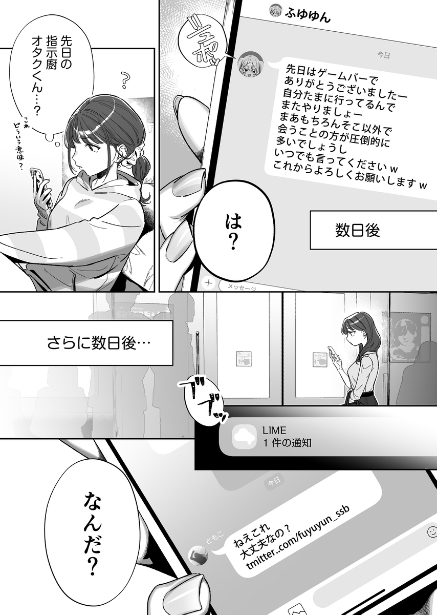 エロ漫画「【ネトスト♡連続絶頂♡執着愛♡】陰キャ童貞指示厨にイかされすぎて4ぬ！ ウザいのにおちんぽエイムがつよつよすぎる！」サンプル9