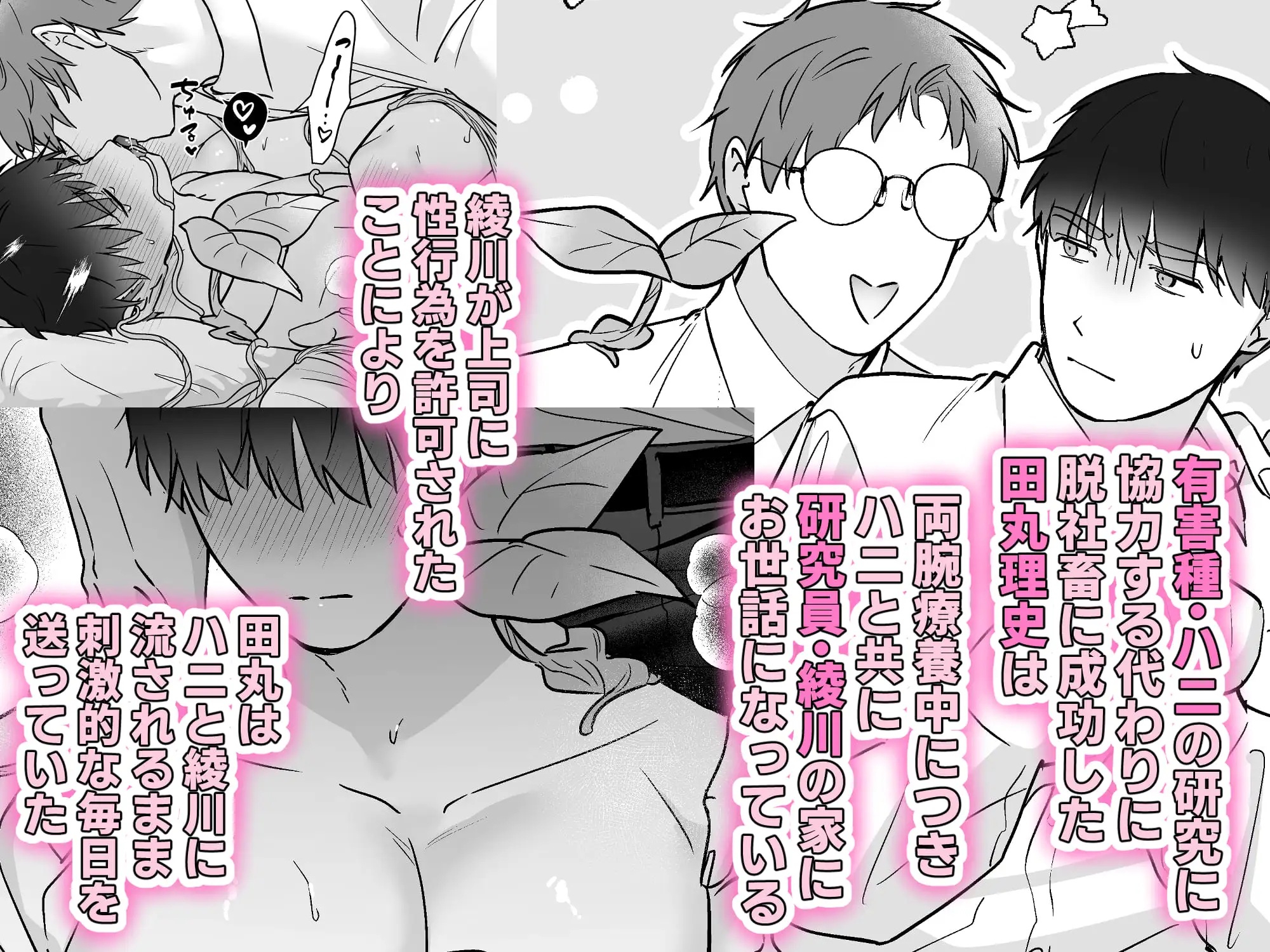 エロ漫画「元社畜おじさんと触手 3」サンプル1