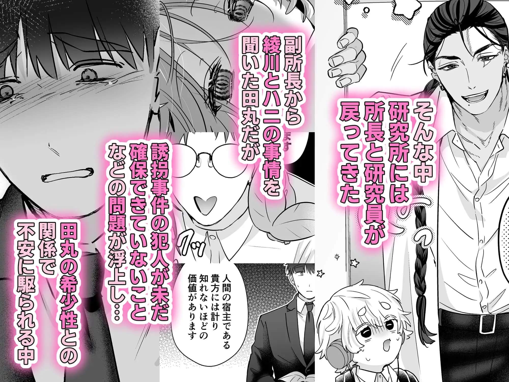 エロ漫画「元社畜おじさんと触手 3」サンプル3