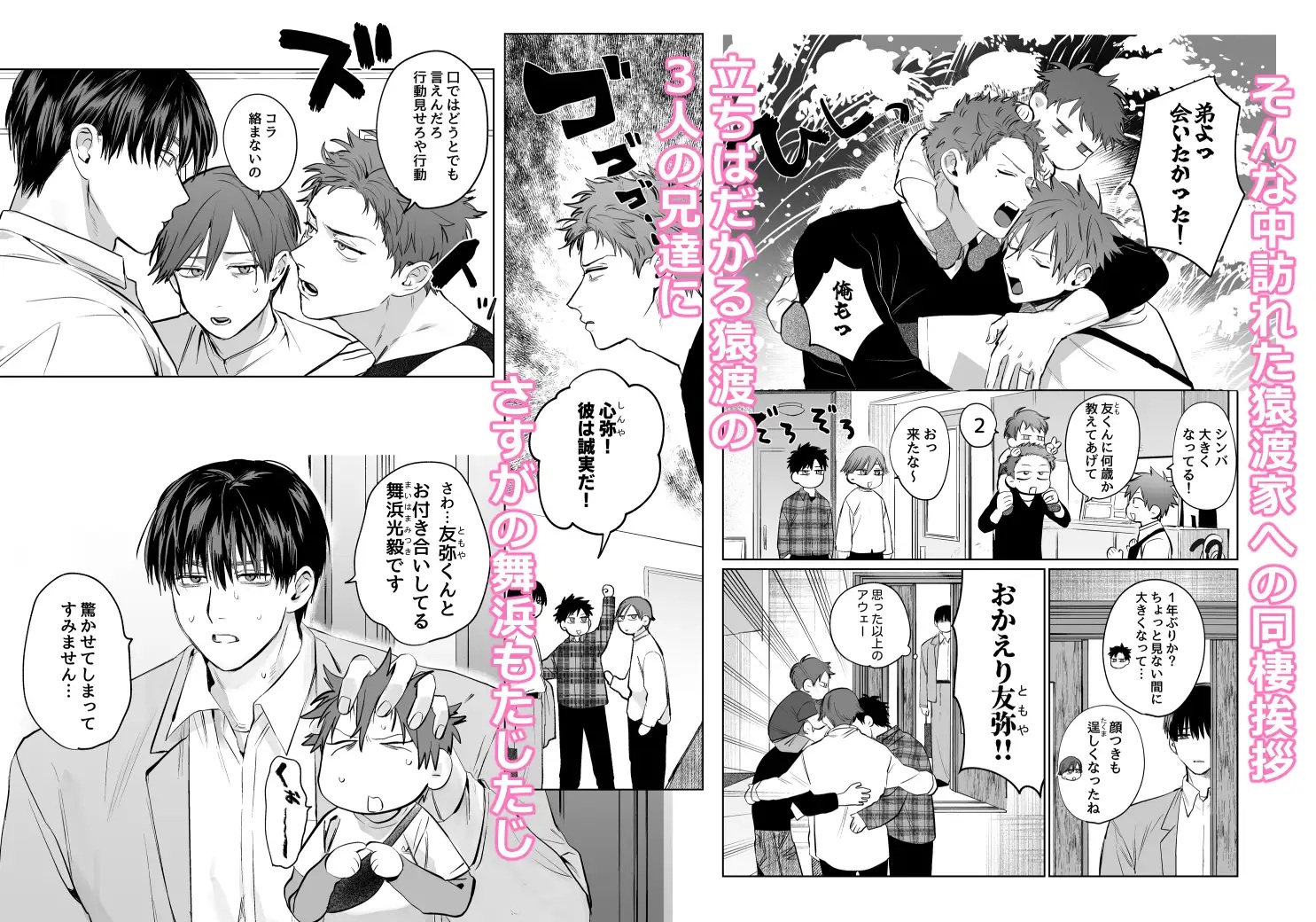 エロ漫画「純雄穴交遊2」サンプル2