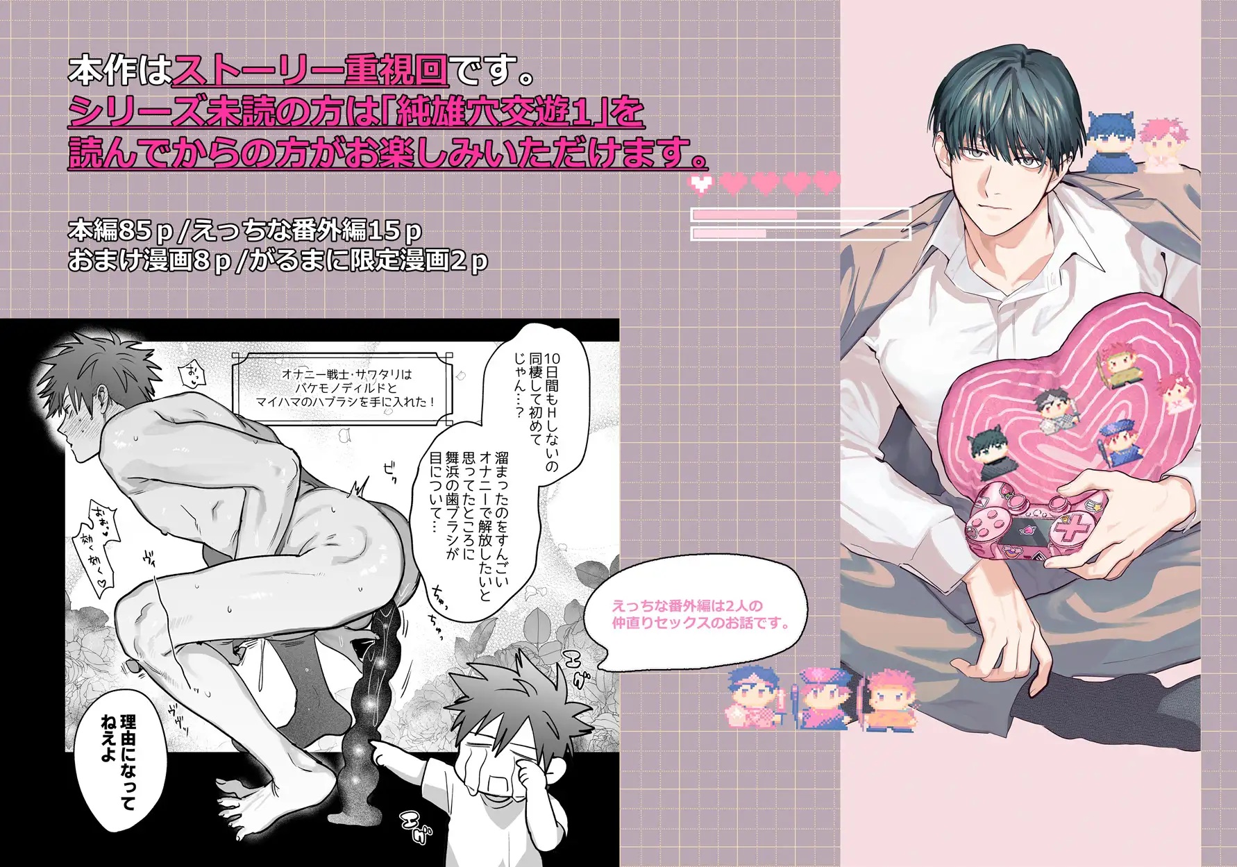 エロ漫画「純雄穴交遊2」サンプル5