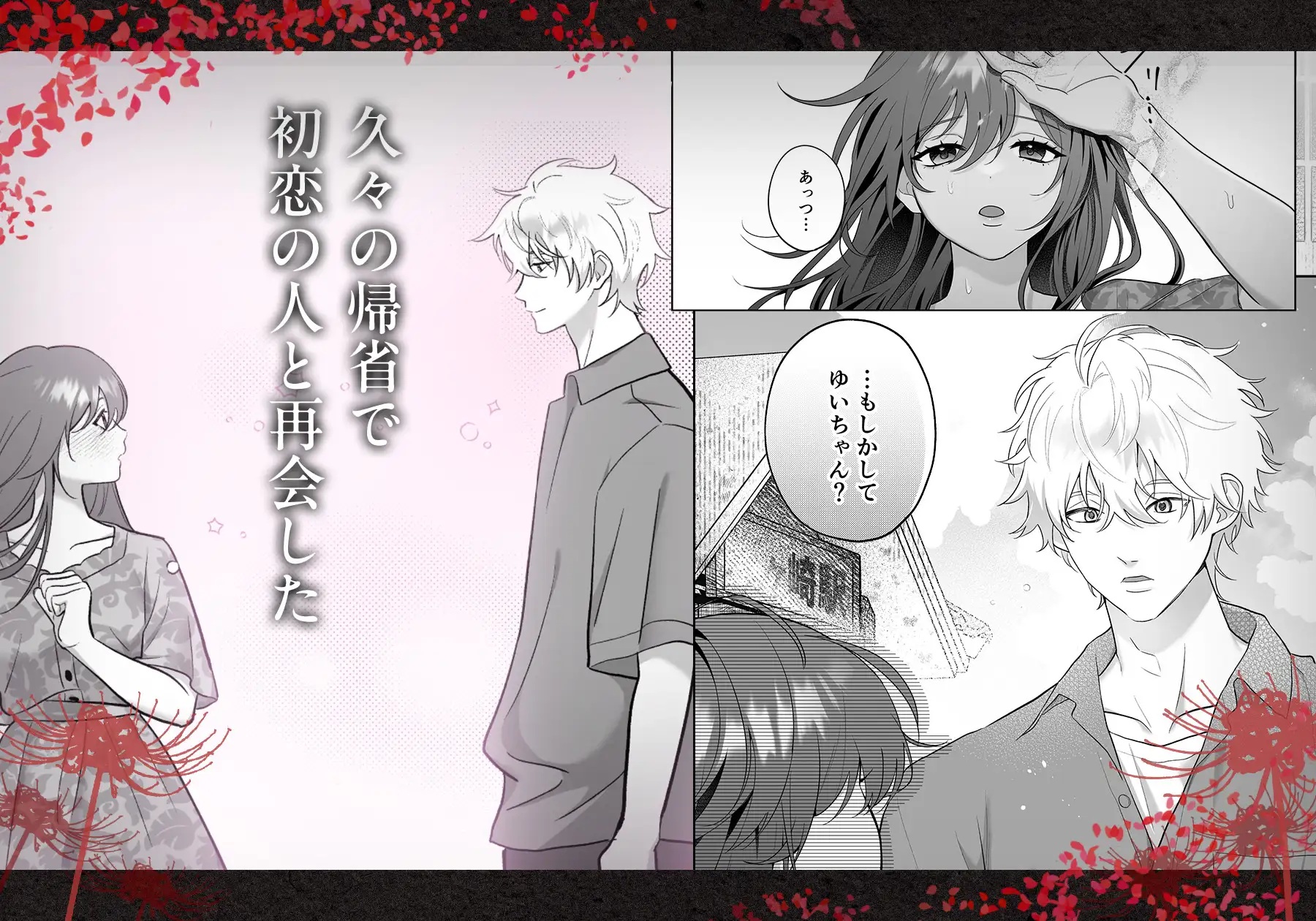 エロ漫画「唯ちゃんもう逃げないよね?~初恋相手■■■くんの念入りお仕置き沼に沈む~」サンプル1