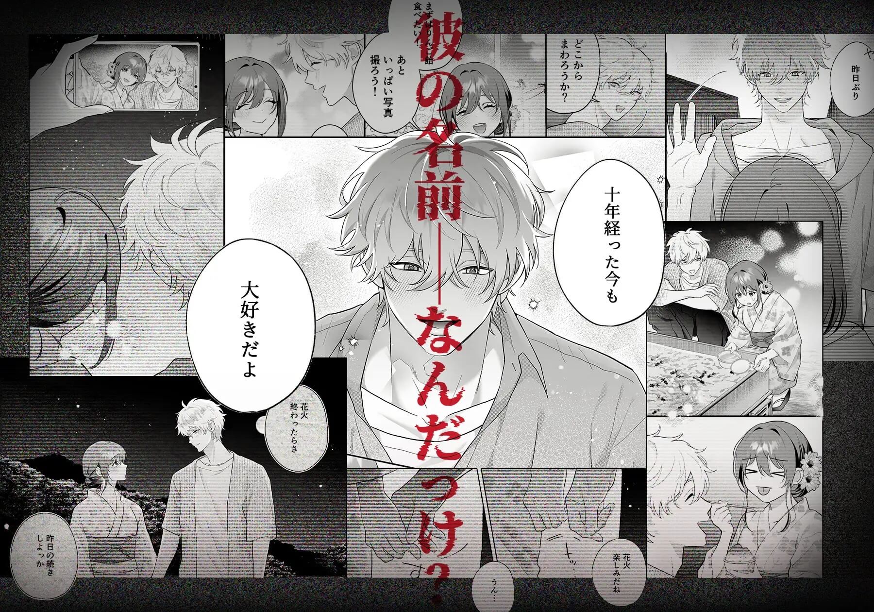 エロ漫画「唯ちゃんもう逃げないよね?~初恋相手■■■くんの念入りお仕置き沼に沈む~」サンプル5
