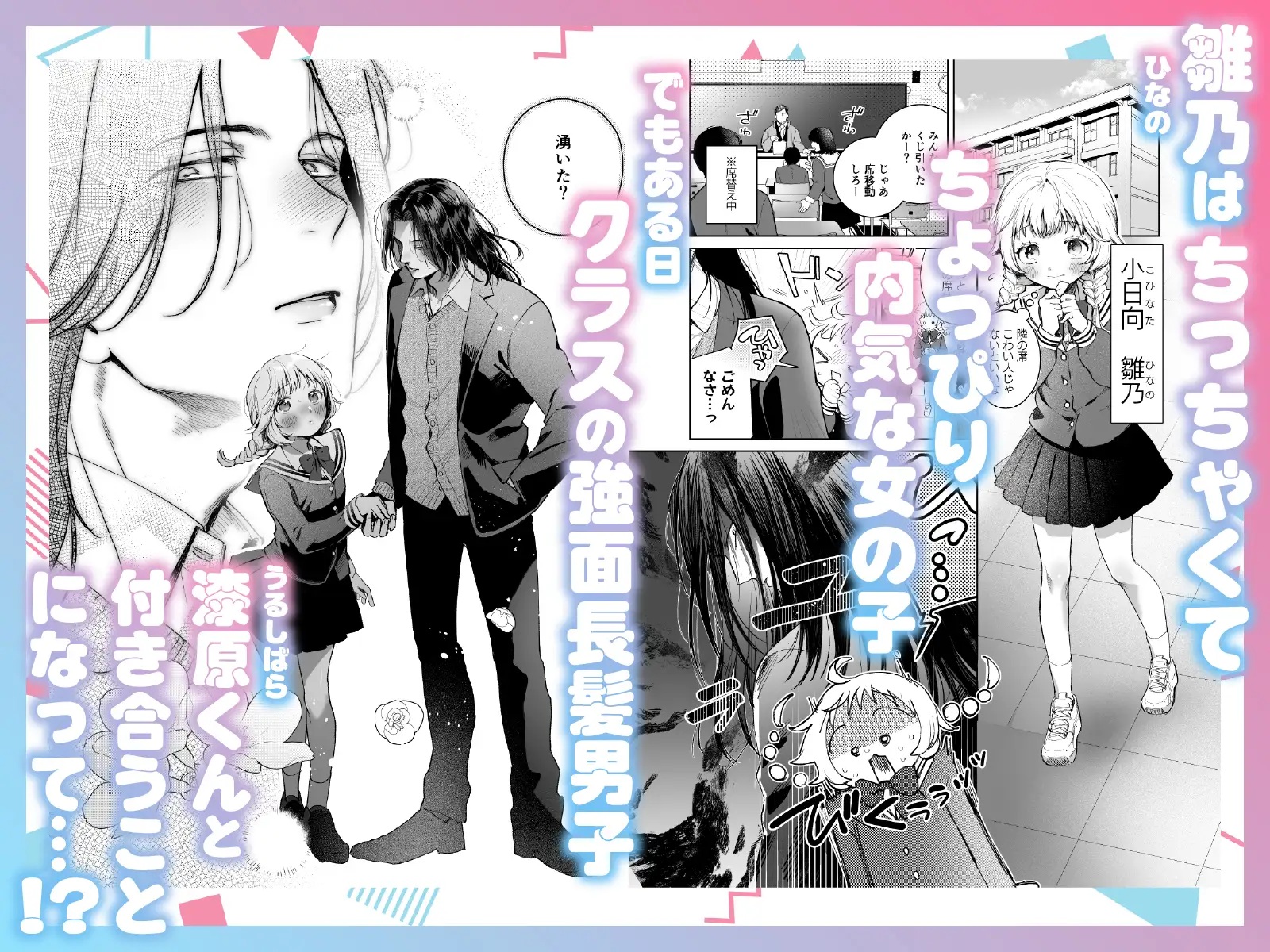 エロ漫画「おっきい彼はちっちゃい彼女を溺愛する ~強面長髪彼氏の甘やかし初えっち~」サンプル1