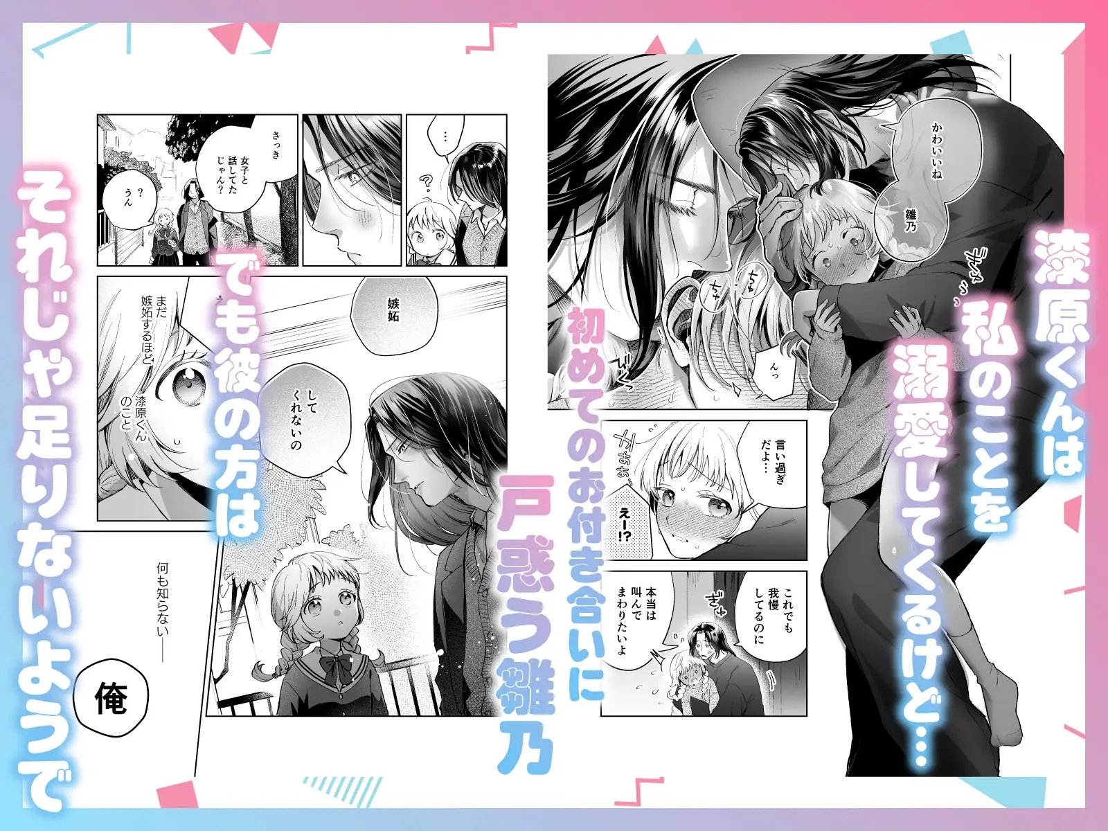 エロ漫画「おっきい彼はちっちゃい彼女を溺愛する ~強面長髪彼氏の甘やかし初えっち~」サンプル2